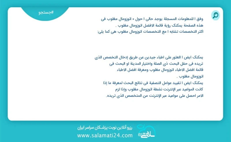 وفق ا للمعلومات المسجلة يوجد حالي ا حول 0 اتوزومال مغلوب في هذه الصفحة يمكنك رؤية قائمة الأفضل اتوزومال مغلوب أكثر التخصصات تشابه ا مع التخص...